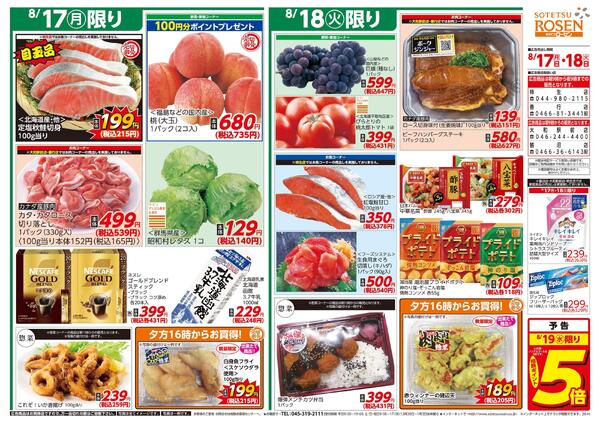 8/17～8/18new-2
