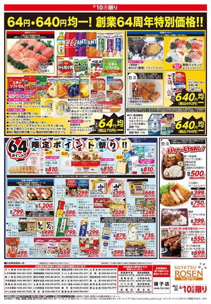 8/10（月）限りnew-2