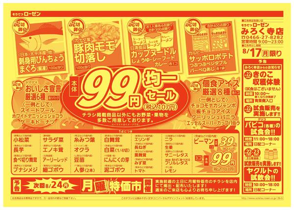 8/17（月）限り　月曜特価市new-2