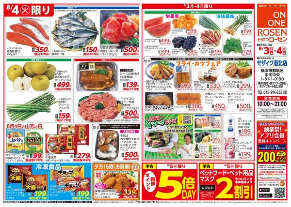 8/3～8/4new-2