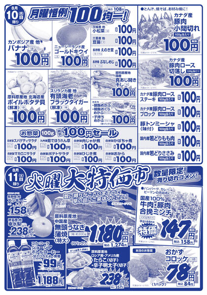 8月7日(金)～8月11日(火)の新聞チラシ-2