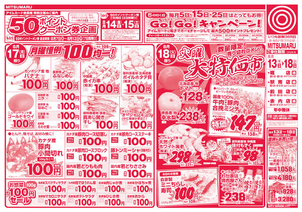8月7日(金)～8月11日(火)の新聞チラシ-3