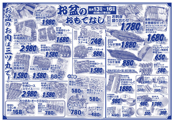 8月7日(金)～8月11日(火)の新聞チラシ-4