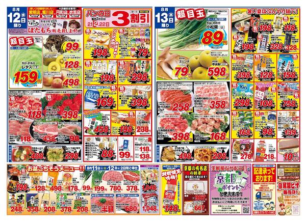 8月12日・13日のチラシ-1