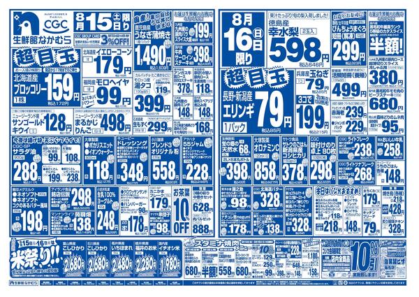 8月15日・16日のチラシnew-1
