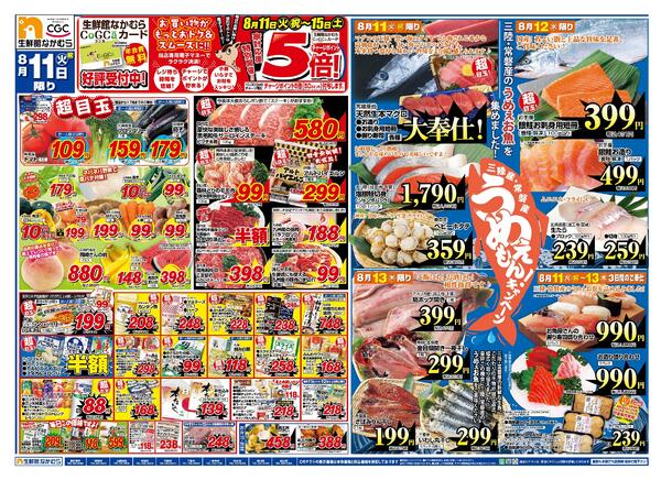 8月11日のチラシ-1