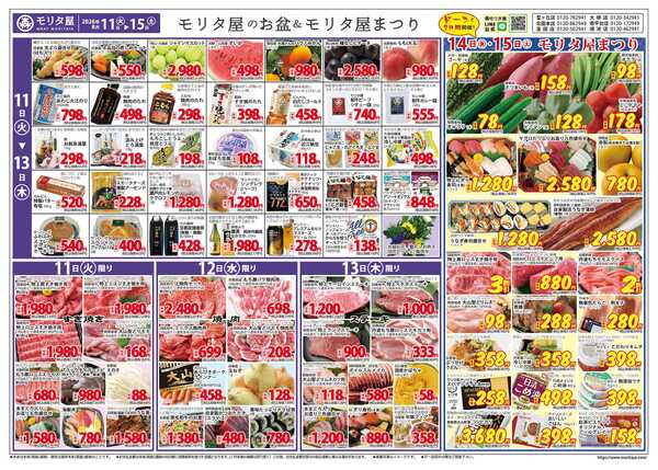 モリタ屋 モリタ屋のお盆new-1