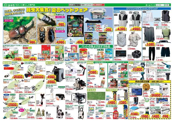 夏を楽しむ！暮らし応援セール（7/29～8/16）-2