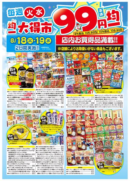 均一大得市　8/18号new-2
