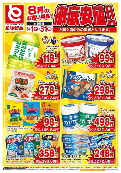 8月のお買い得品！徹底安値！！-2