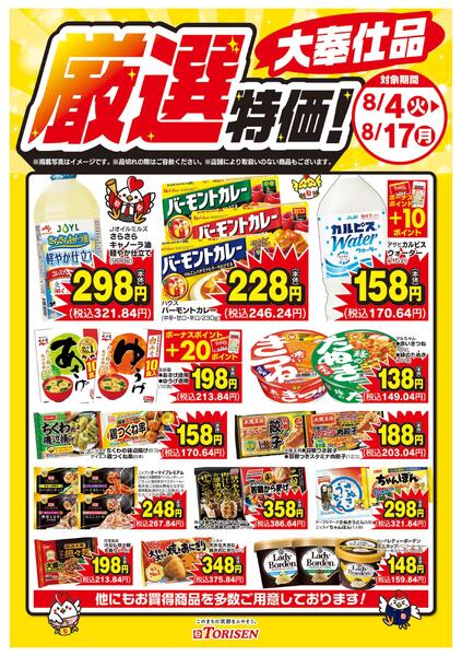 厳選特価！8/17までnew-1