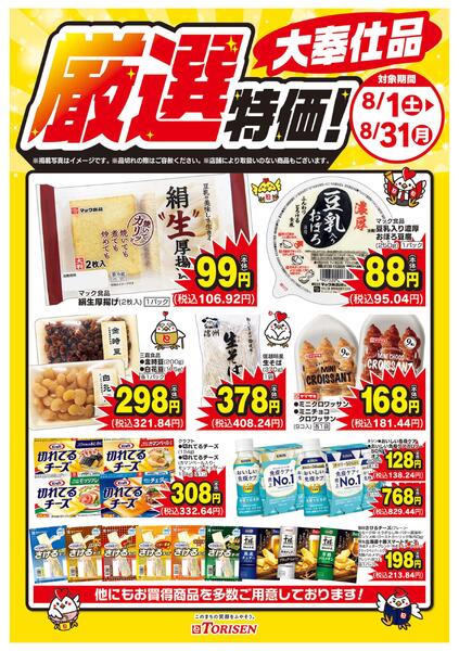 厳選特価！8/31まで-1