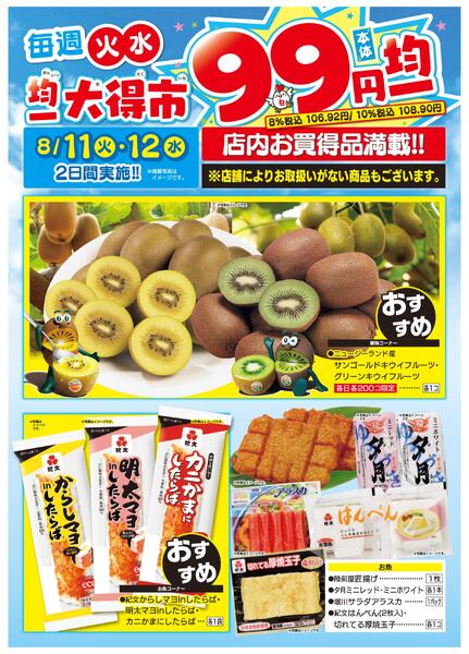 均一大得市　8/11号new-1