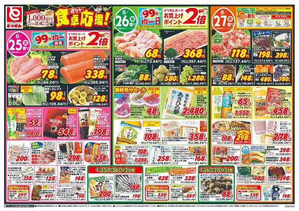8/25号-1