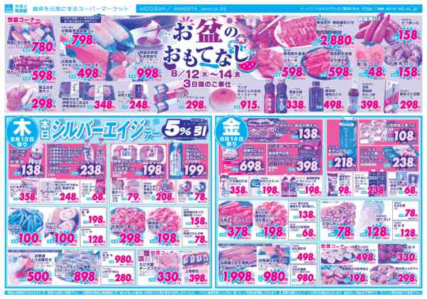 2026年8月11日〜14日まで-2