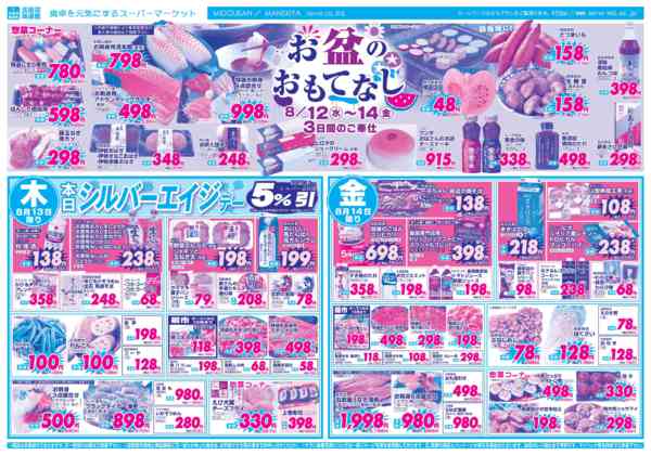 2026年8月11日〜14日まで-2