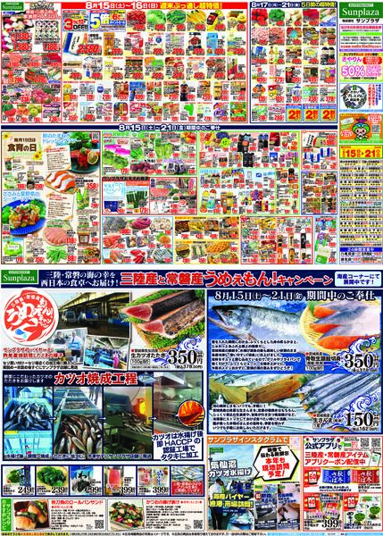 最新チラシ-1