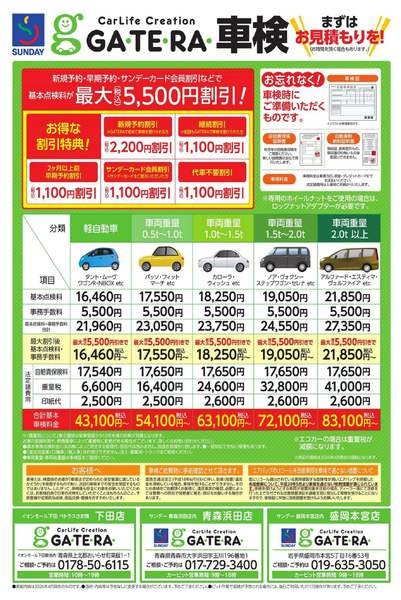 2026年8月13日〜17日までGATERA　車検特別企画-2