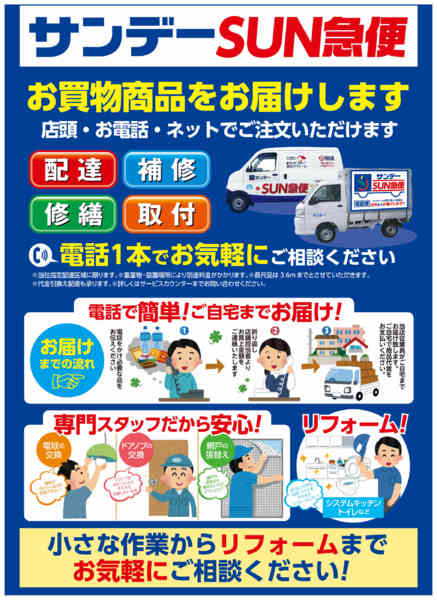 2026年6月2日〜8月31日までお買物商品をお届けします-1