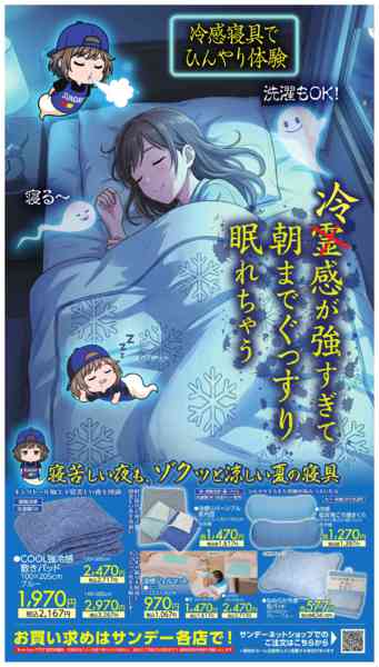 2026年7月30日〜8月5日まで冷感寝具でひんやり体験-1