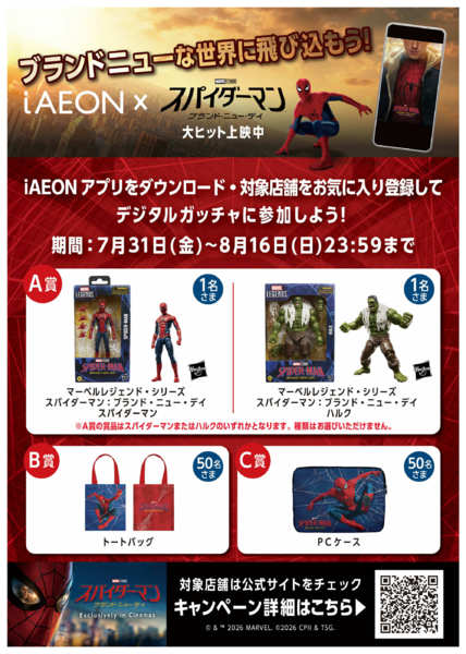 2026年8月3日〜16日までスパイダーマンガッチャに参加しようnew-1