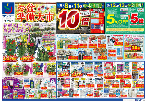 2026年8月11日〜13日までお盆準備大市-1