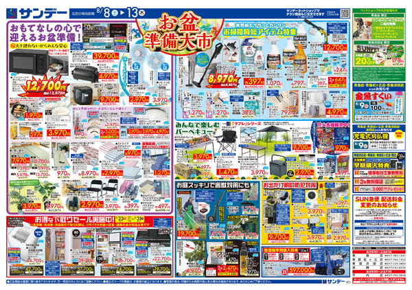 2026年8月11日〜13日までお盆準備大市-2