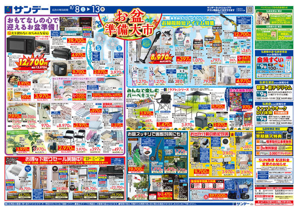 2026年8月11日〜13日までお盆準備大市-2