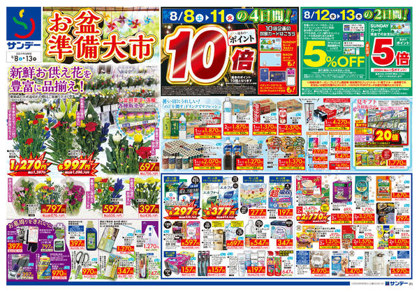 2026年8月11日〜13日までお盆準備大市-1