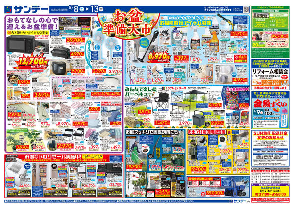 2026年8月11日〜13日までお盆準備大市-2