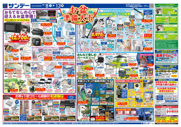 2026年8月11日〜13日までお盆準備大市-2