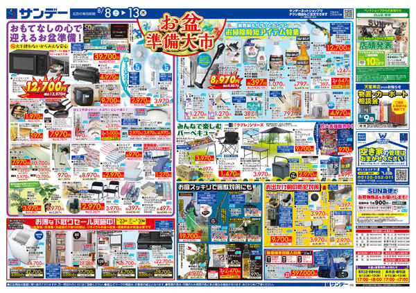 2026年8月11日〜13日までお盆準備大市-2