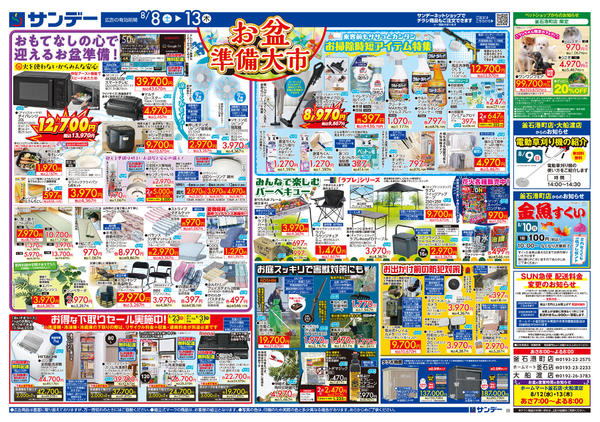 2026年8月11日〜13日までお盆準備大市-2
