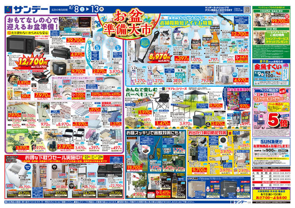 2026年8月11日〜13日までお盆準備大市-2