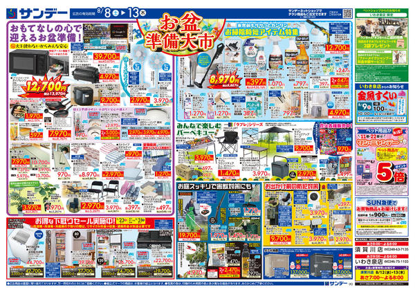2026年8月11日〜13日までお盆準備大市-2