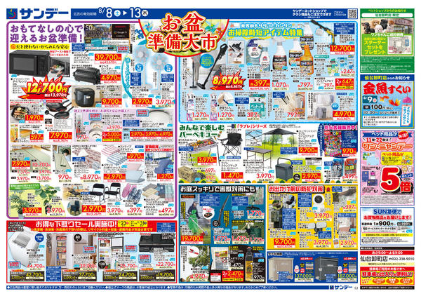 2026年8月11日〜13日までお盆準備大市-2