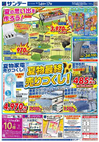 2026年8月14日〜15日までサンデーシニアデーnew-2
