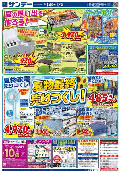 2026年8月14日〜15日までサンデーシニアデーnew-2