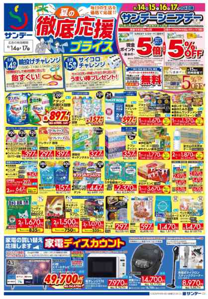 2026年8月14日〜15日までサンデーシニアデーnew-1