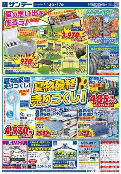 2026年8月14日〜15日までサンデーシニアデーnew-2