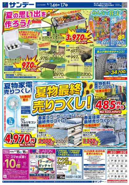 2026年8月16日〜17日までサンデーシニアデー-2