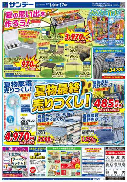 2026年8月16日〜17日までサンデーシニアデー-2