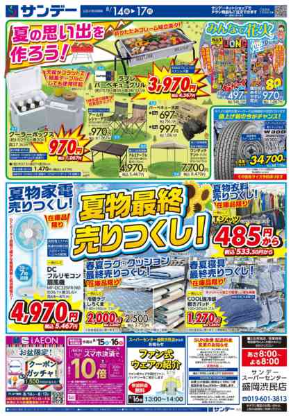 2026年8月16日〜17日までサンデーシニアデー-2