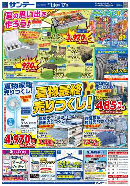 2026年8月16日〜17日までサンデーシニアデー-2