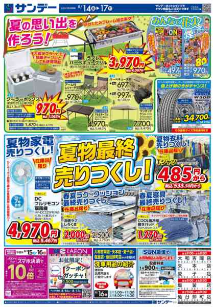 2026年8月16日〜17日までサンデーシニアデー-2