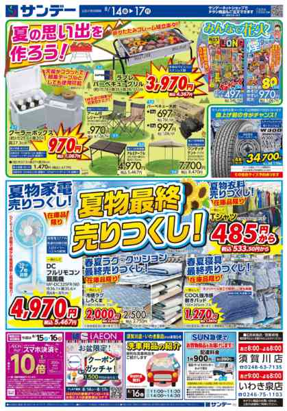 2026年8月16日〜17日までサンデーシニアデー-2