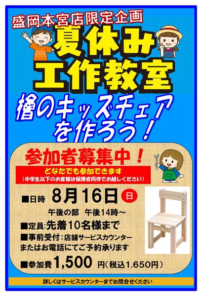 2026年8月7日〜16日まで「夏休み工作教室」キッズチェアを作ろう！-1