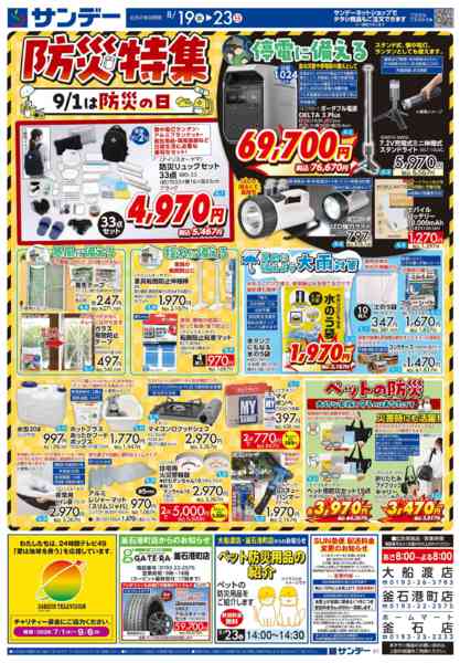 2026年8月19日〜21日まで家計応援セールnew-2