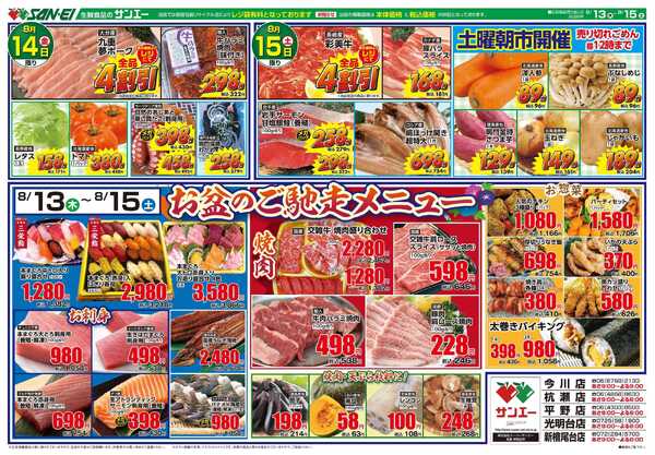 スーパーサンエー 8/13～8/15号チラシ　お盆のご馳走メニューnew-1