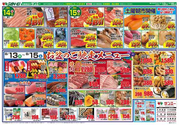スーパーサンエー 8/13号～8/15号チラシ　お盆のご馳走メニューnew-1
